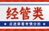 河北专升本经管类数据,专业/录取率/考试科目/招生学校等?