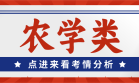河北专升本农学类录取率,好考吗?难吗?