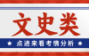河北专升本文史类考什么,考试科目,公共课专业课考什么?