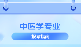 河北专升本中医学专业历年数据分析,考试人数/历年招生/上线率等?
