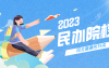 河北专升本学校河北美术学院招生专业/学费/招生计划?