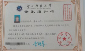 2023年河北科技大学专接本录取通知书