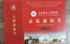 2023年北华航天工业学院专接本录取通知书