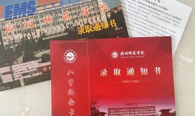 2023年廊坊师范学院专接本录取通知书