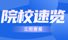 河北专升本学校河北金融学院招生专业/学费/招生计划?
