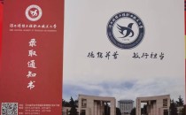 2023年河北科技工程职业技术大学专接本录取通知书
