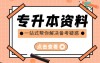 23年河北专升本政策,招生对象及升本人数增加