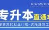 河北专升本只要上岸就能体会它的含金量