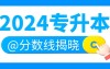 专科生真不如本科生优秀,升本会有无限可能