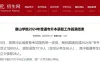 河北省多所专升本院校发布2024年录取分数和扩招人数
