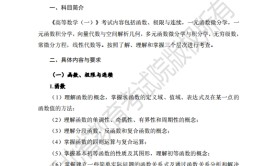 2026河北省普通高等学校专升本考试高等数学(一)考试说明
