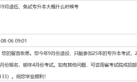 河北教育考试院回复25年河北专升本报名考试时间