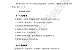 2026年河北省专升本考试声乐专业综合考试说明