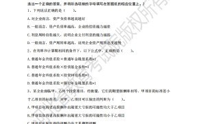 河北省专升本考试财务管理基础模拟试卷