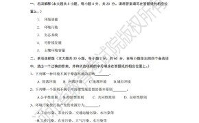 河北省普通专升本考试环境保护概论模拟试卷及参考答案