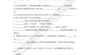 河北专升本应用心理学专业西方心理学史模拟试卷参考答案