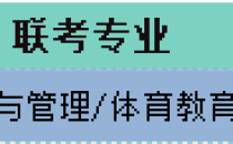 2025年河北专升本体育类一类分数线参考