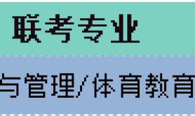 2025年河北专升本体育类一类招生占比参考