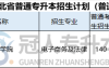 2025年河北专升本电子商务及法律专业学几年?