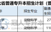 2025年河北专升本动物科学专业学几年?