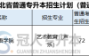 2025年河北专升本艺术教育声乐专业学几年?