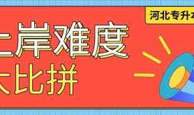 一键收藏!各专业门类上岸难度大比拼,26年上岸难度如何?