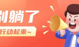 开学别躺平,专科大一,做好这四件事!