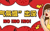 别被“气氛组”带偏!你真正的竞争对手,其实只有这两种人