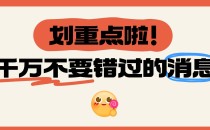 26河北专升本政策即将发布!这几个「重点」必须提前圈好!