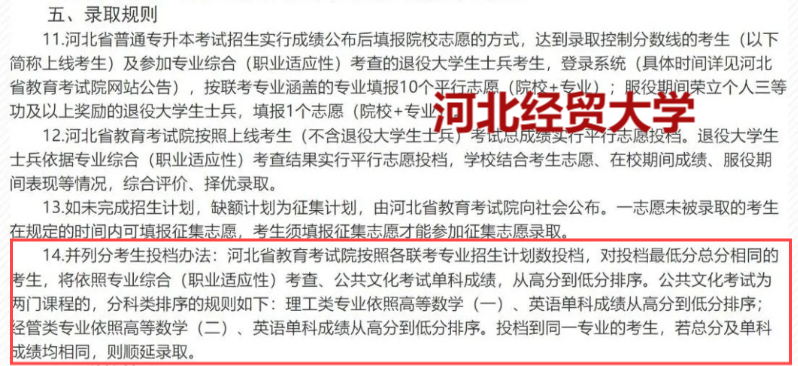别让努力白费!2025河北专升本录取大改,想捡漏难了⁉️