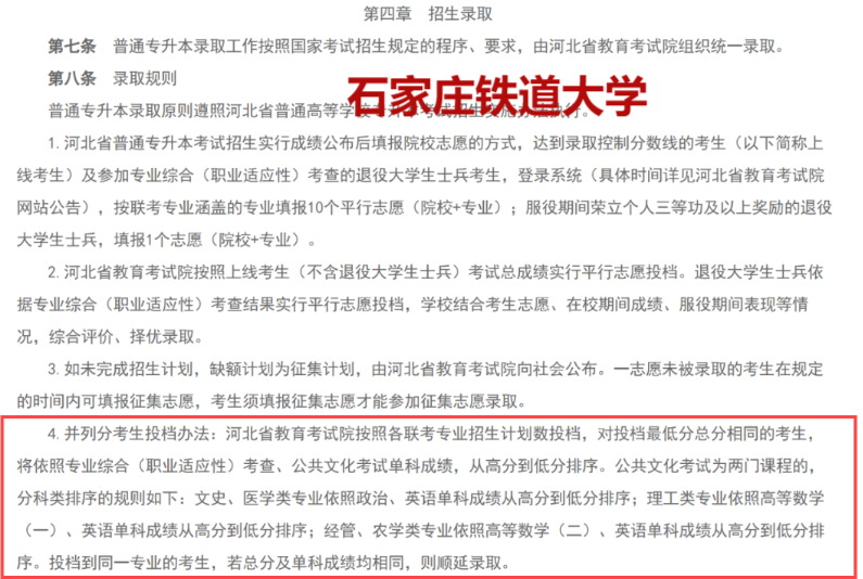别让努力白费!2025河北专升本录取大改,想捡漏难了⁉️