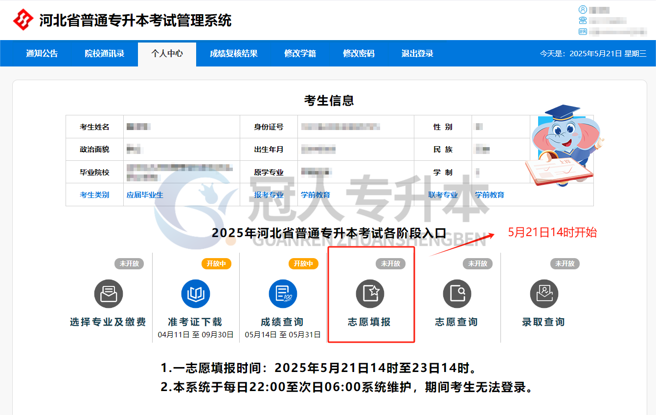 避开这些坑!河北专升本志愿填报全流程你收好,手把手教你学会填志愿🧐
