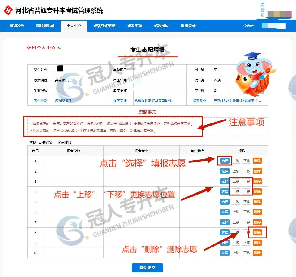 避开这些坑!河北专升本志愿填报全流程你收好,手把手教你学会填志愿🧐