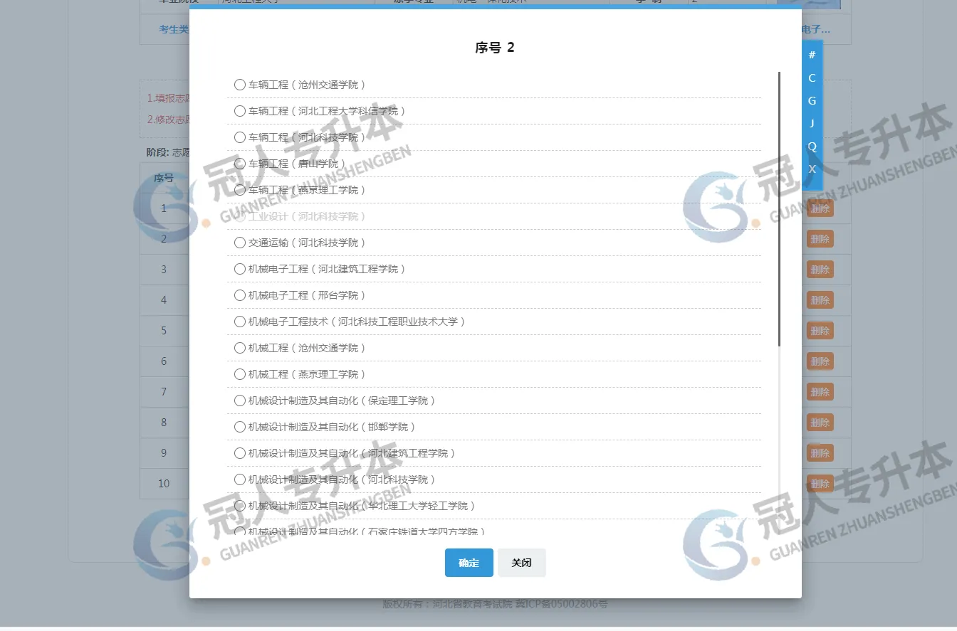 避开这些坑!河北专升本志愿填报全流程你收好,手把手教你学会填志愿🧐