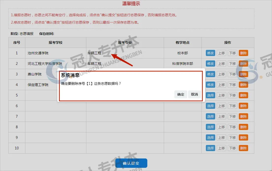 避开这些坑!河北专升本志愿填报全流程你收好,手把手教你学会填志愿🧐