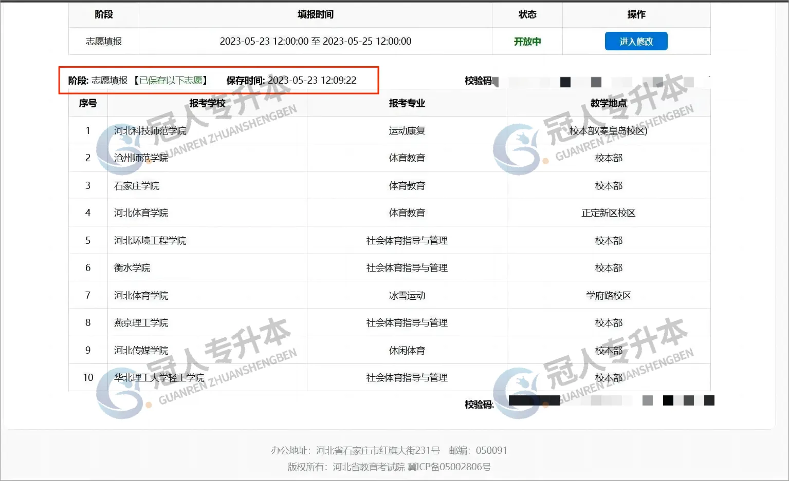 避开这些坑!河北专升本志愿填报全流程你收好,手把手教你学会填志愿🧐