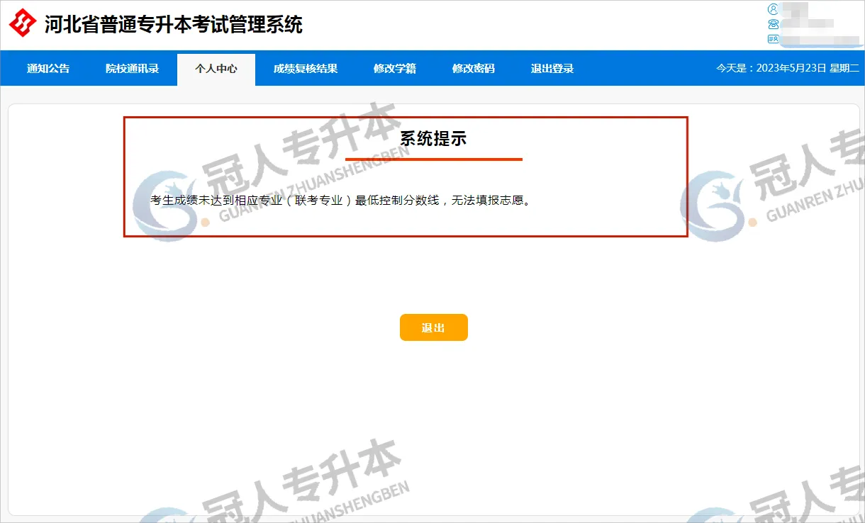 避开这些坑!河北专升本志愿填报全流程你收好,手把手教你学会填志愿🧐