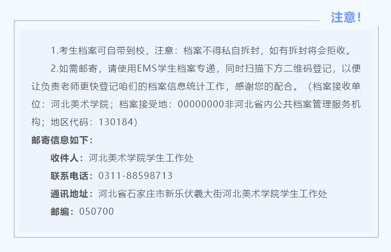 已有院校公布录取通知书邮寄时间,录取后这几件事要注意(后附各本科院校通讯录)