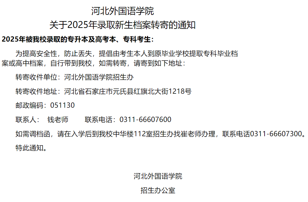 已经有两所院校发布录取通知书!各院校档案邮寄方式已经确定