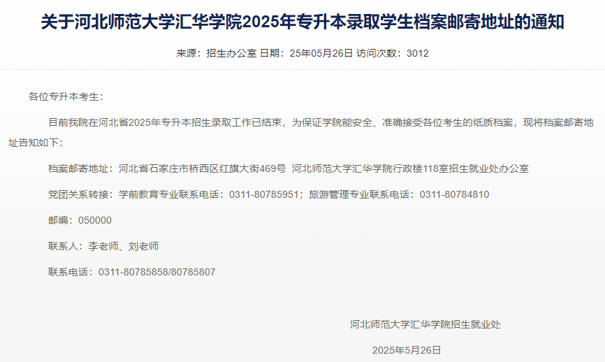 已经有两所院校发布录取通知书!各院校档案邮寄方式已经确定