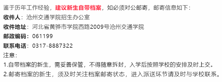 已经有两所院校发布录取通知书!各院校档案邮寄方式已经确定