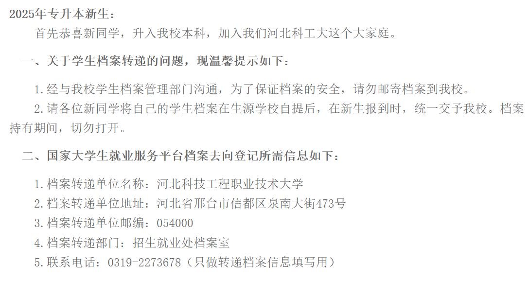 已经有两所院校发布录取通知书!各院校档案邮寄方式已经确定