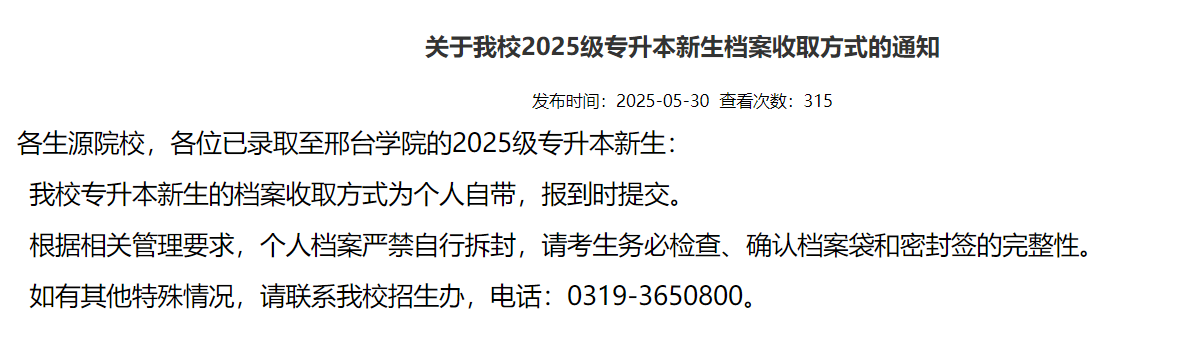 已经有两所院校发布录取通知书!各院校档案邮寄方式已经确定