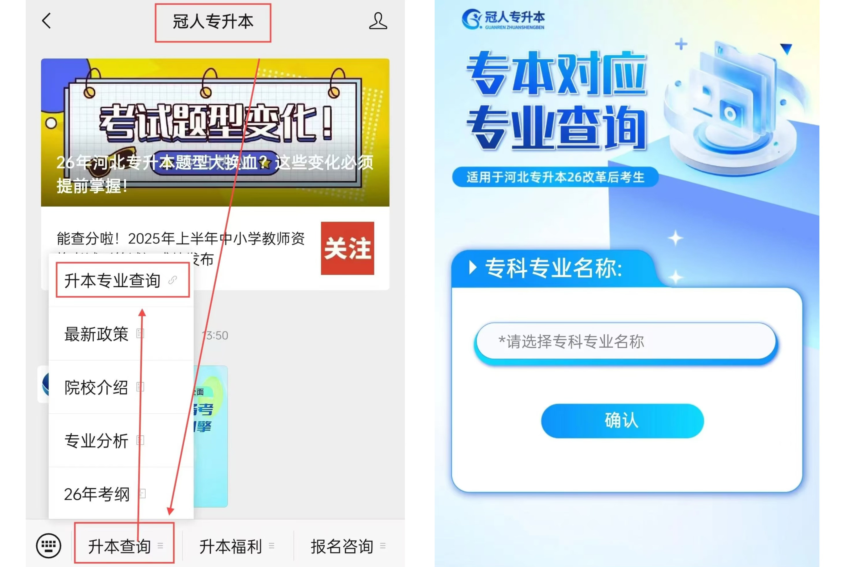26年河北专升本政策大解读,这些变化你必须知道!