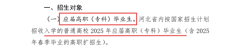河北专升本机会就一次?别等错过才后悔!