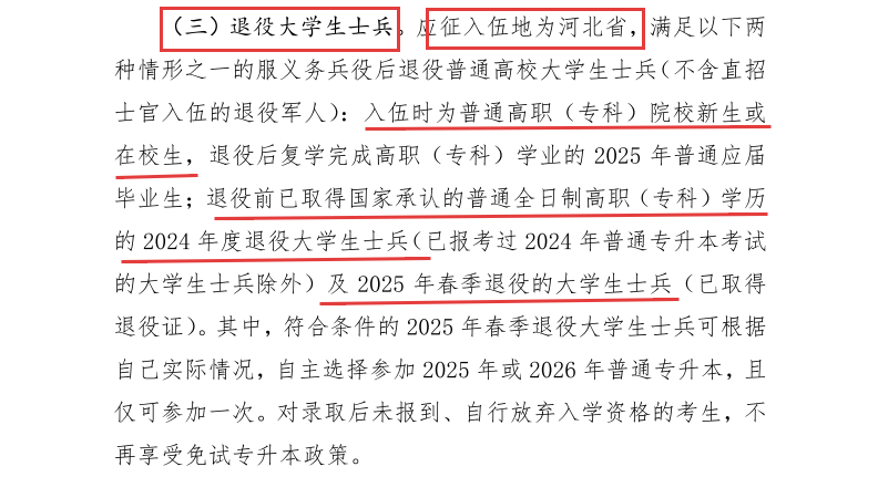 河北专升本机会就一次?别等错过才后悔!