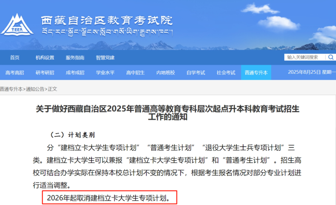 “建档立卡” 要取消?又一批考生天塌了!