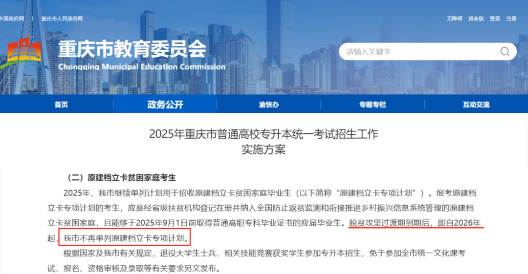 “建档立卡” 要取消?又一批考生天塌了!