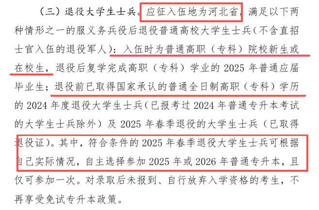 退伍季必看!河北退役士兵专升本全解读