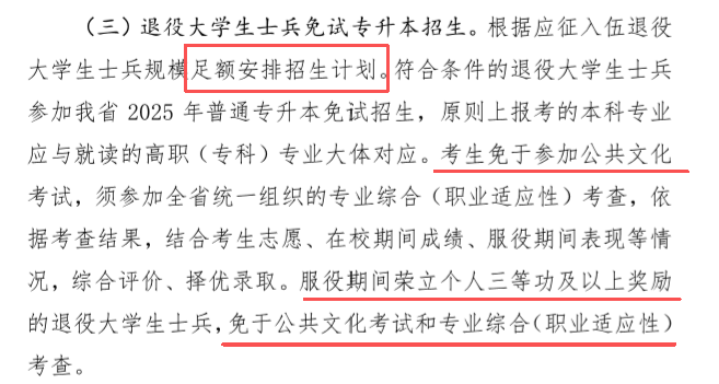 退伍季必看!河北退役士兵专升本全解读